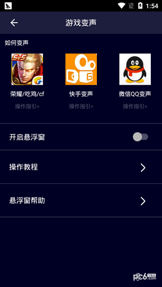 手游变声器正式版截图3