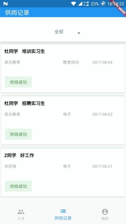 伯乐计划无限制版截图3