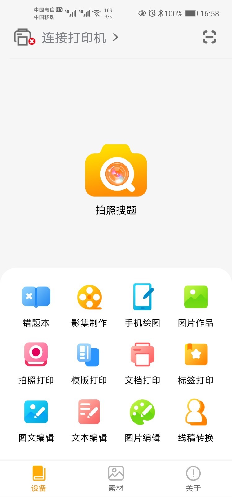 阿蛋口袋打印破解版截图2