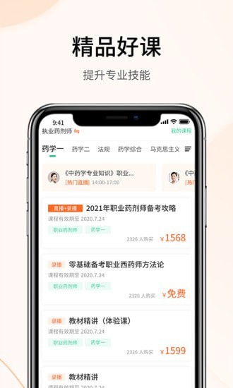 自考云课堂正式版截图2