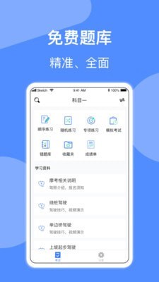 摩托驾照考试宝典汉化版截图3