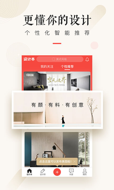 设计本装修免费版截图2