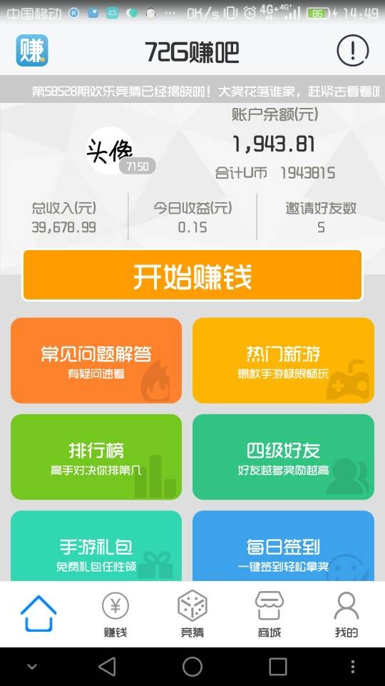 72G赚吧无限制版截图2