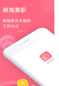 桃淘兼职去广告版截图2