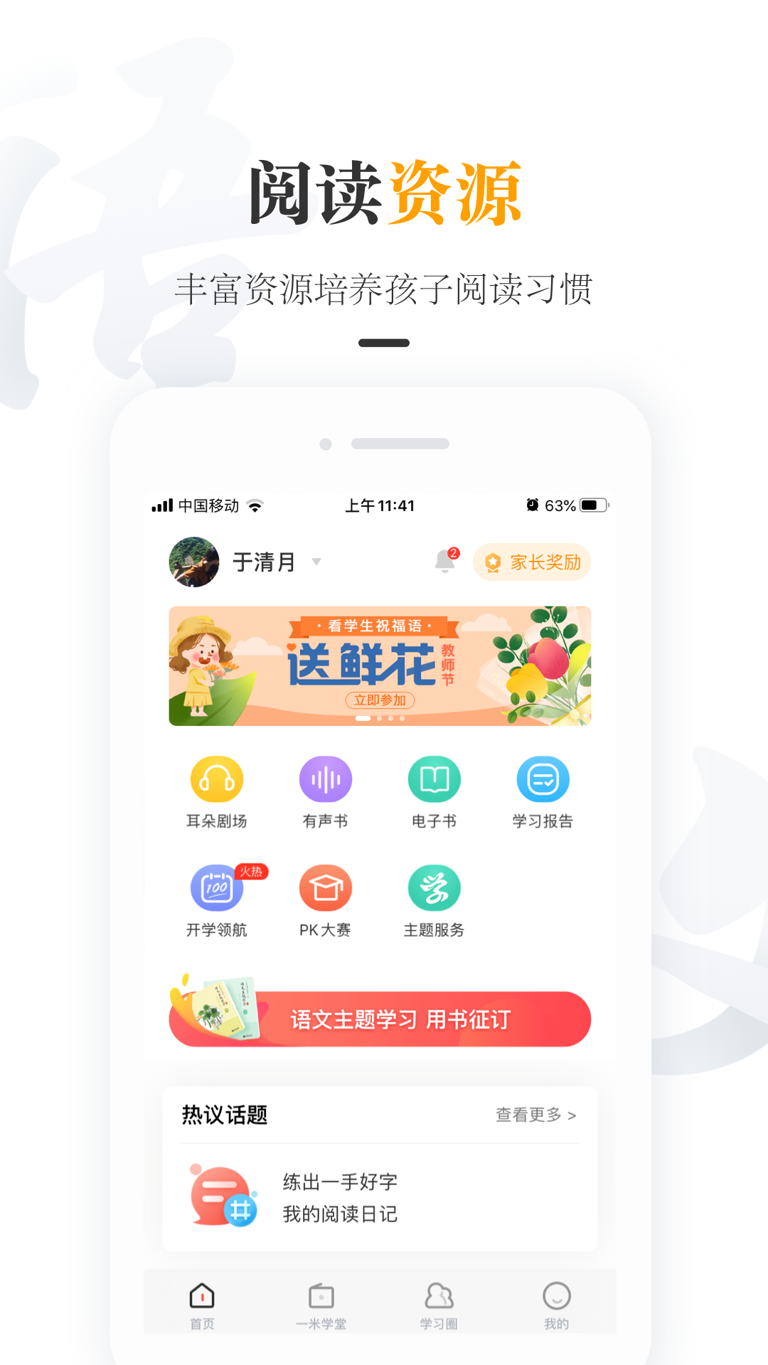 一米阅读家长无限制版截图3