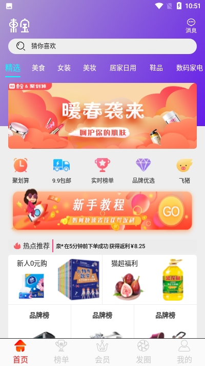 东宝网页版截图3