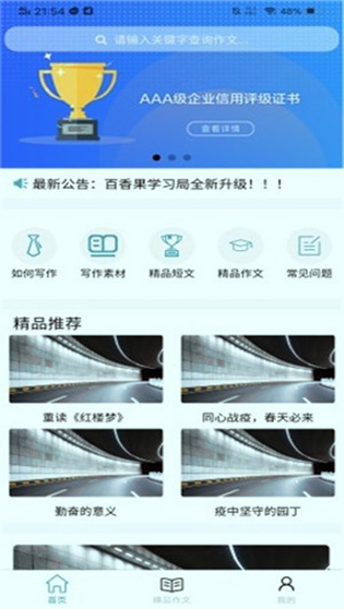 百香果学习局免费版截图2