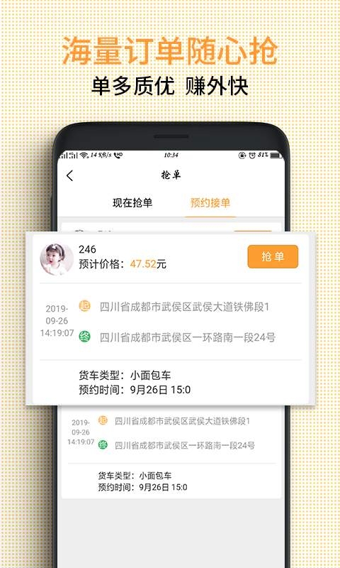 蓉城快线物流司机正式版截图2