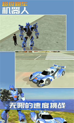 超级跑车机器人九游版截图3