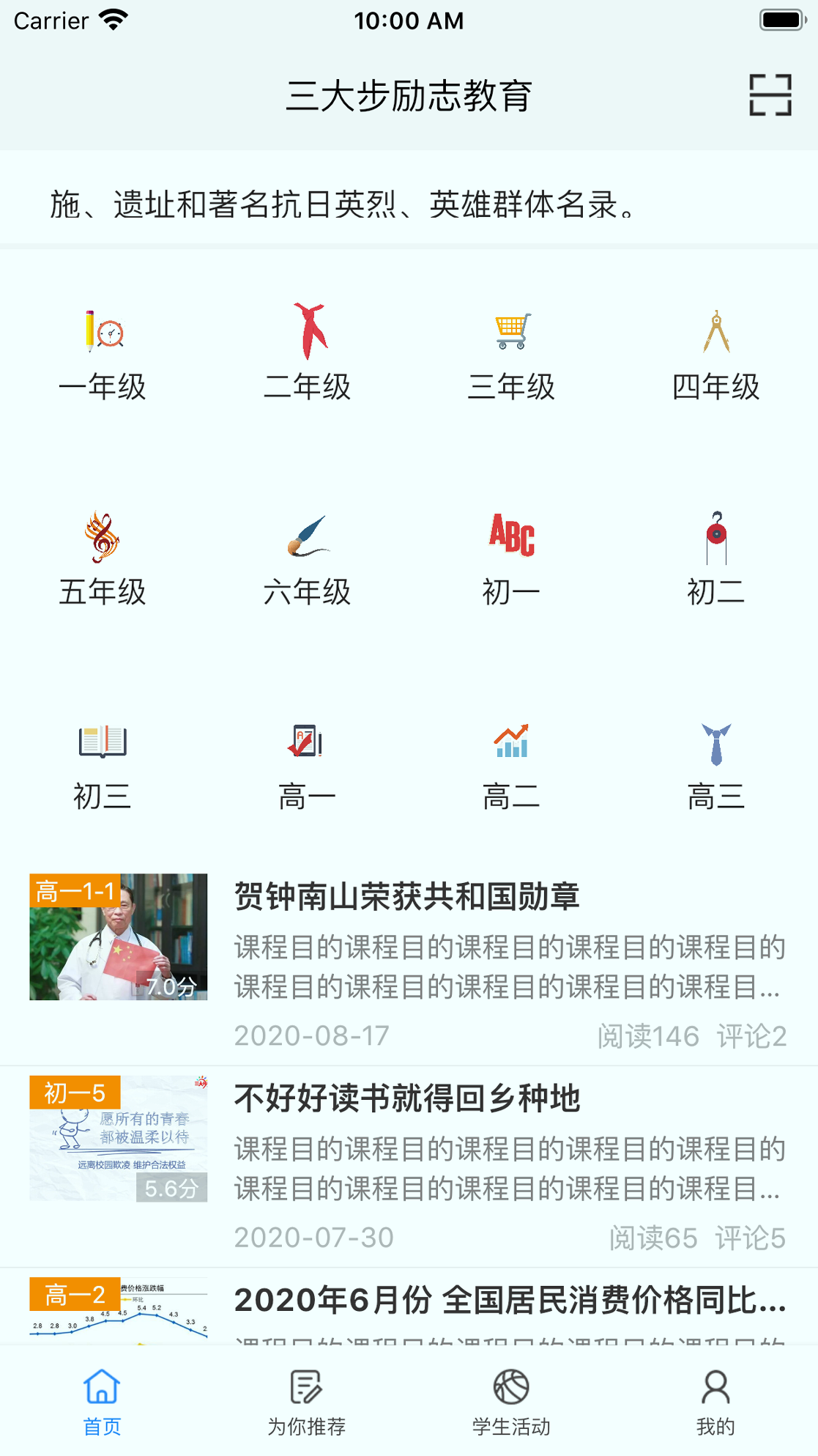 主题班会课去广告版截图2