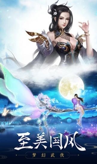 神魔江湖礼包版截图2