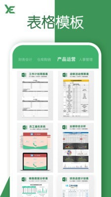 excel表格官方正版截图2