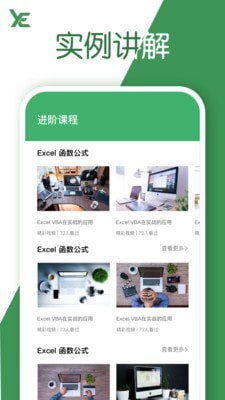 excel表格官方正版截图3