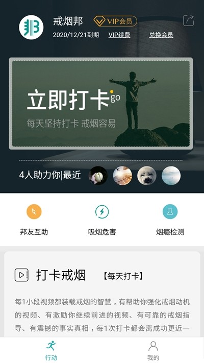 戒烟邦精简版截图3