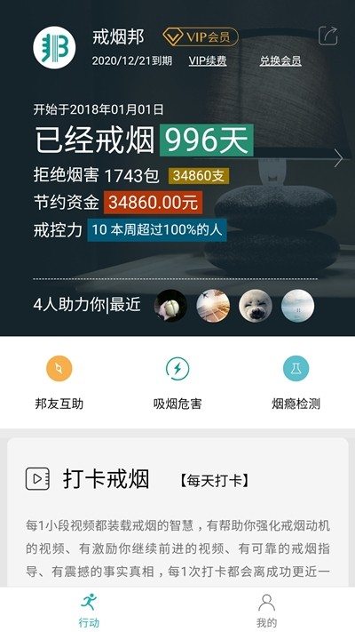 戒烟邦精简版截图2