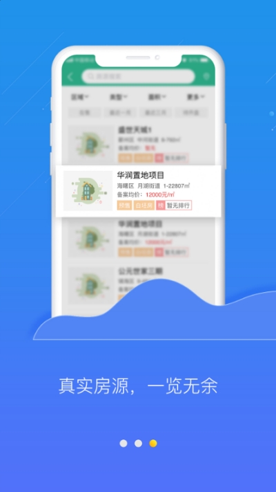 宁波房产网页版截图3