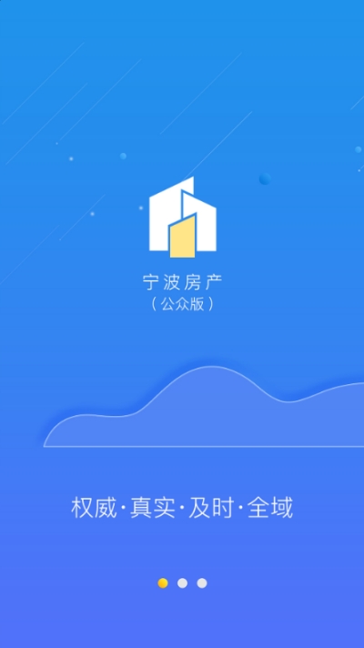 宁波房产网页版截图2