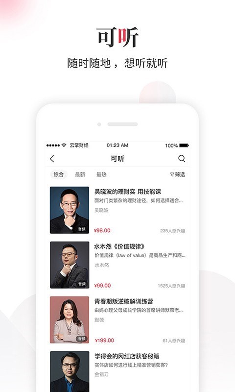 云掌财经官方正版截图2