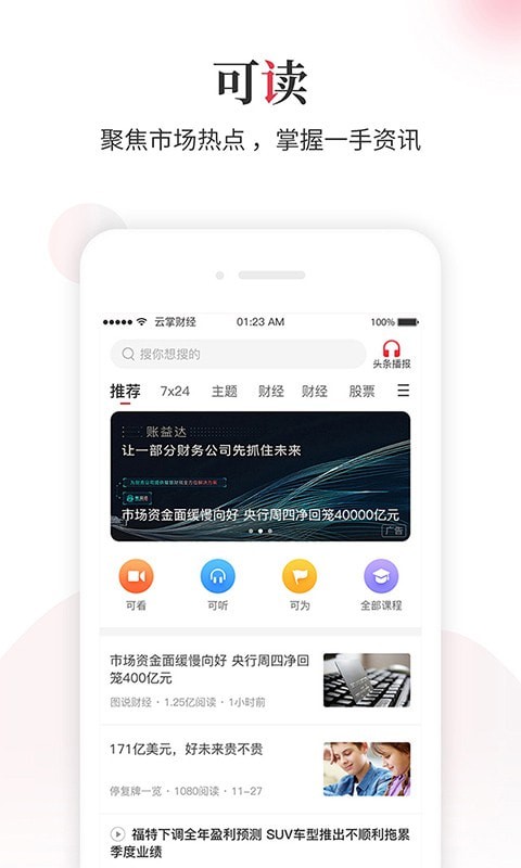 云掌财经官方正版截图3