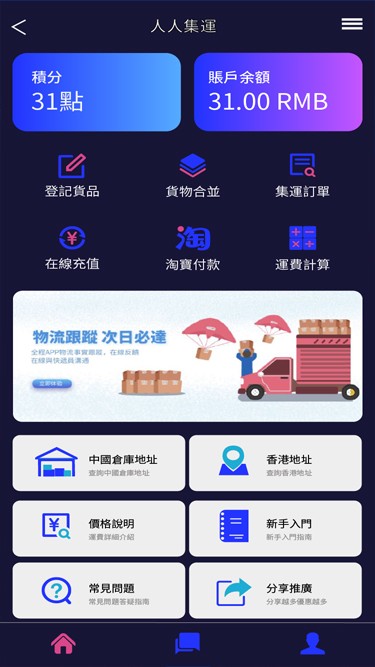 人人集运官方正版截图2