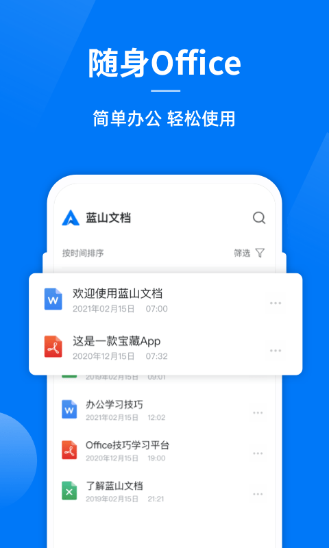 蓝山文档官方正版截图3