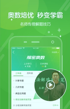 向上网学生端破解版截图2