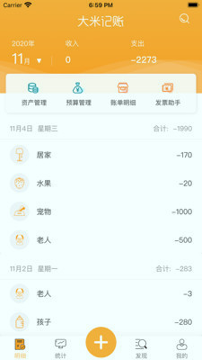 大米记账去广告版截图2