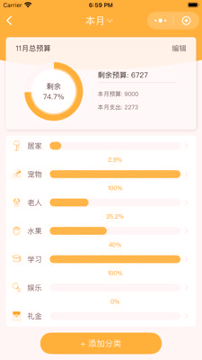 大米记账去广告版截图3