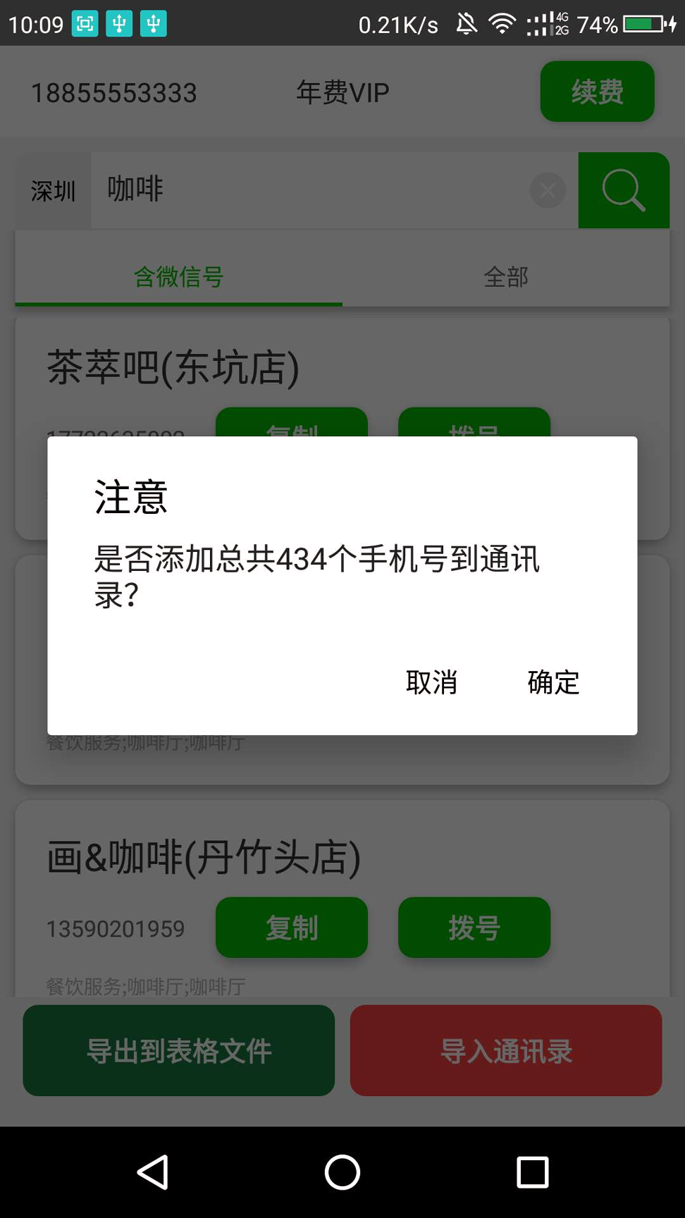 行业微信号去广告版截图3