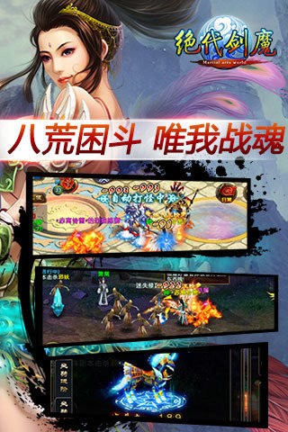 绝代剑魔百度版截图2