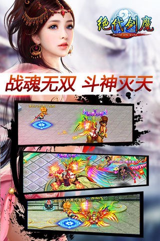 绝代剑魔百度版截图3