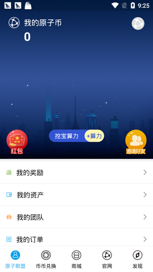 火币全球站网app苹果版截图2