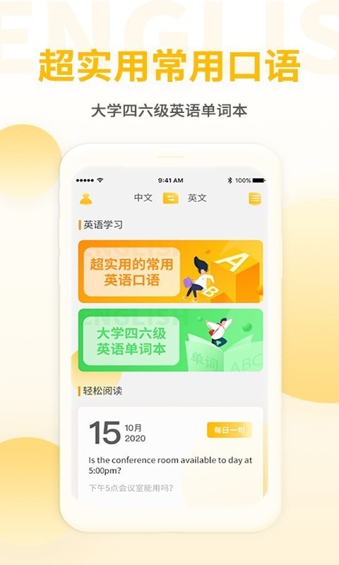 英语听力君免费版截图2