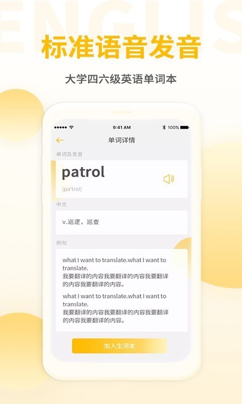 英语听力君免费版截图3