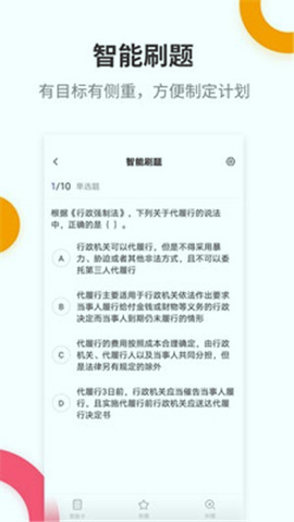 税务师考试提分王破解版截图2