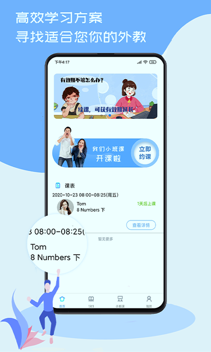 跟外教学完整版截图2