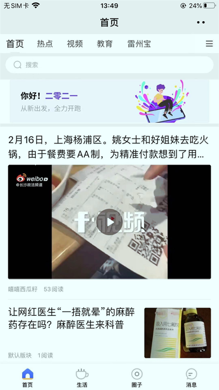 雷州宝官方正版截图2