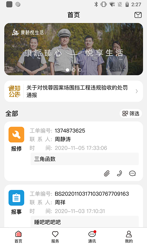 康云管家网页版截图2