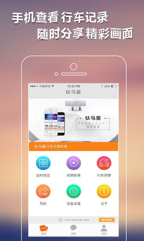 钛马星官方正版截图2