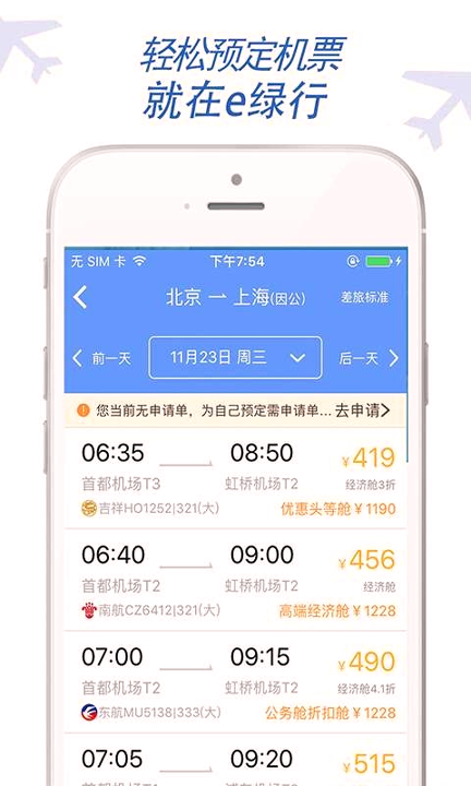 e绿行精简版截图2