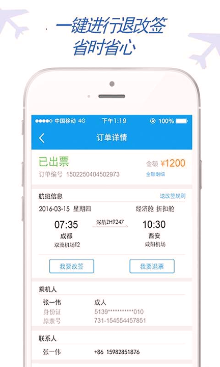 e绿行精简版截图3