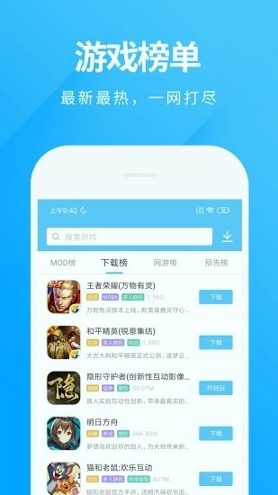 魔玩助手汉化版截图2