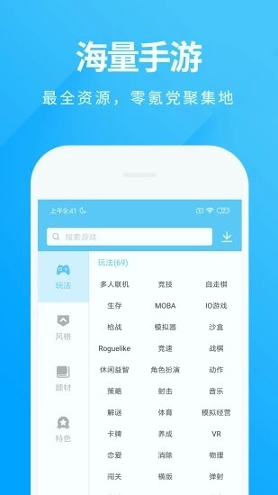 魔玩助手汉化版截图3