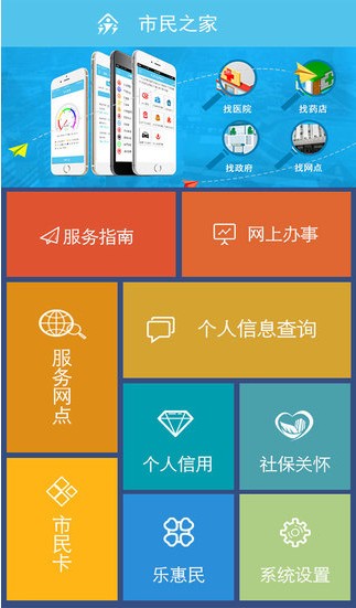 嘉兴市民之家正式版截图3