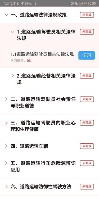 远程教育云平台手机客户端官方版截图2