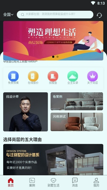 尚层装饰官方版截图3