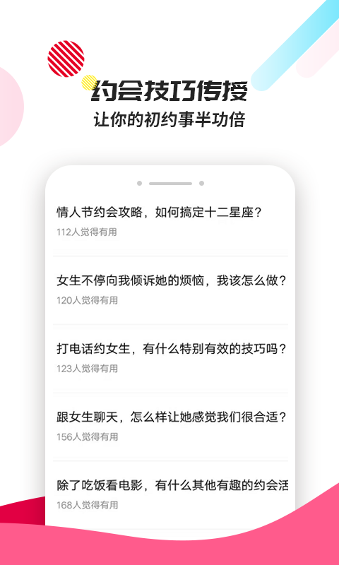 恋爱辅助器正式版截图3