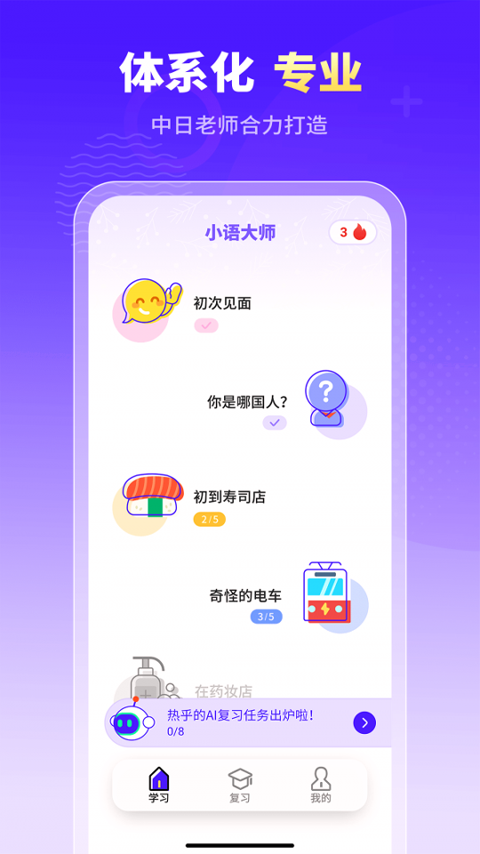 小语大师汉化版截图3