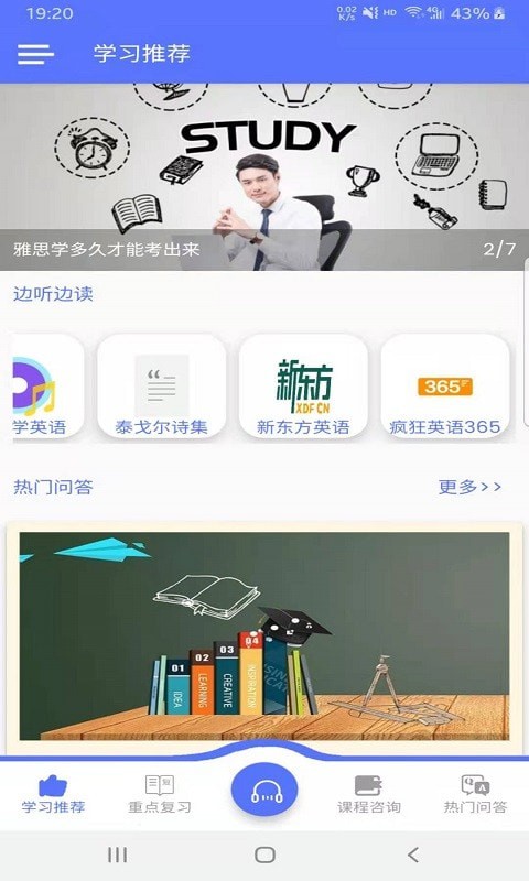 速说英语汉化版截图2