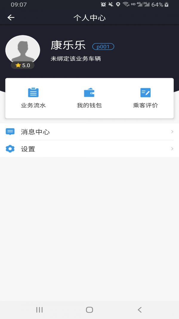 哈喽司机完整版截图2